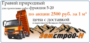 Гравий 5-20 по акции